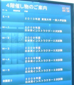 日本茶２次試験看板のコピー