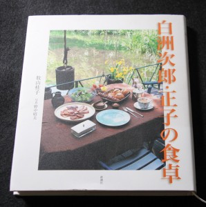 白州次郎・正子の食卓のコピー