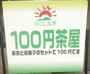 百円茶屋２のコピー