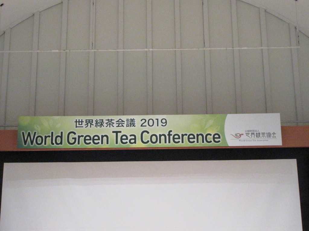 世界緑茶会議2019