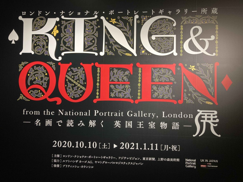 King &  Queen 展入口