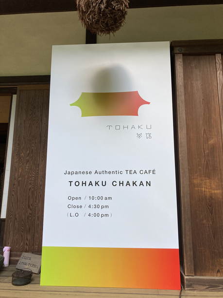 TOHAKU茶館