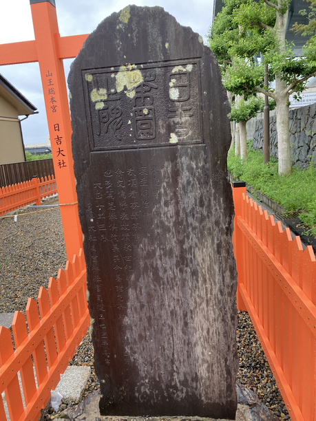 日吉茶園 石碑 日吉茶園 石碑