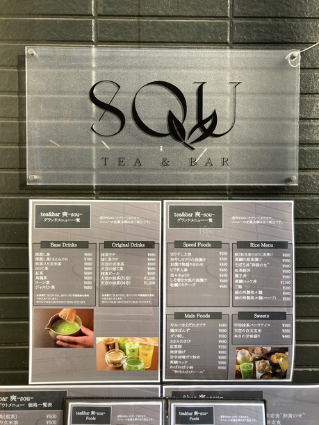 SOU 看板 SOU 看板