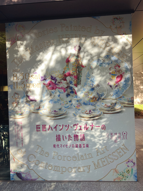 巨匠　ハインツ・ヴェルナー