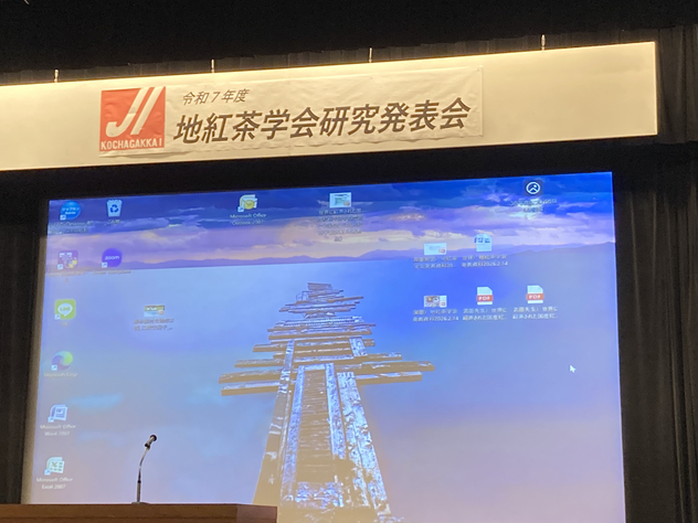 地紅茶学会研究発表会 in 島田 地紅茶学会研究発表会 in 島田